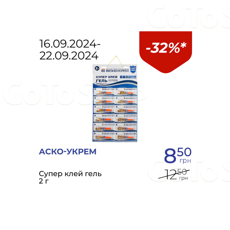 Супер клей гель - знижка 32%