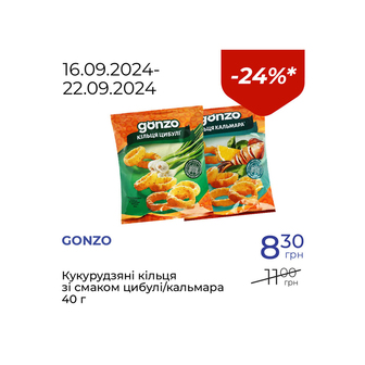 Кукурудзяні кільця зі смаком цибулі/кальмара - знижка 24%