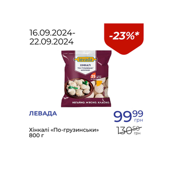 Хінкалі «По-грузинськи» - знижка 23%