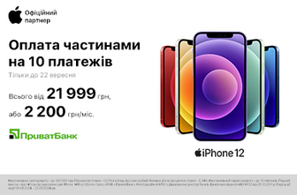 iPhone 12. Оплата частинами на 10 платежів