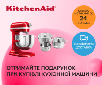 Акція! Купуйте кухонну машину KitchenAid та отримайте цінний подарунок.