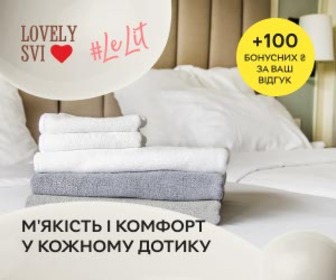 Отримайте 100 бонусних ₴ за відгук на домашній текстиль  Lelit та Lovely Svi! М'якість і комфорт у кожному дотику!