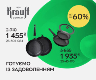 Акція! Знижки до 60% на посуд Krauff!