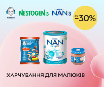 Акція! Знижки до 30% на дитяче харчування NAN®3,4 Gerber®, Nestogen®3!