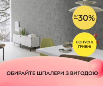 Акція! Знижка до 30% або бонус 5% на вінілові шпалери, фотошпалери та самоклеючу плівку!