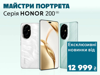 Нова вишукана серія HONOR 200 вже у продажу