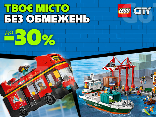 LEGO City: відкрий світ безмежних можливостей!