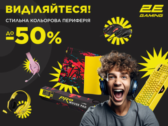 Виділяйтеся з периферією 2E GAMING!