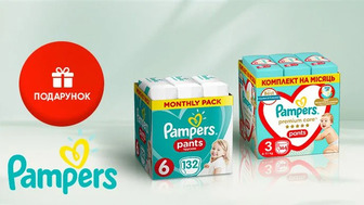 Хедлайнер! Купуй дитячi підгузки-трусики Pampers та отримуй подарунок*!