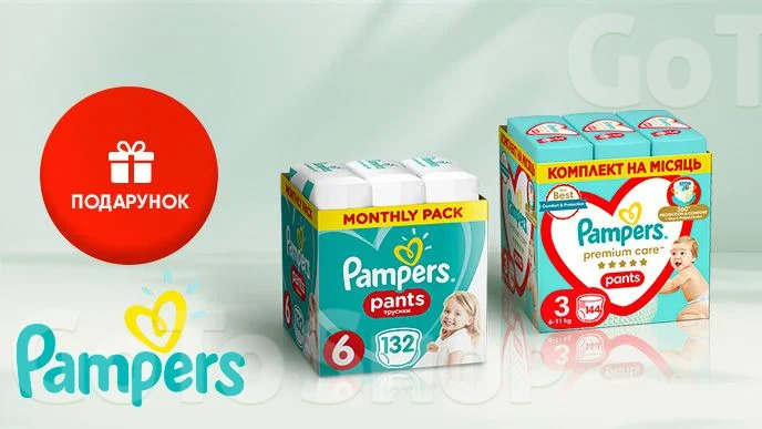 Хедлайнер! Купуй дитячi підгузки-трусики Pampers та отримуй подарунок*!