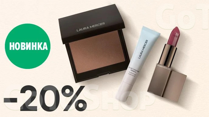 -20% на декоративну косметику Laura Mercier