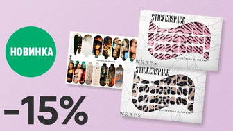 -15% на аксесуари для манікюру StickersSpace