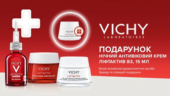 Купуй дерматологічні антивікові засоби VICHY та отримай подарунок*!