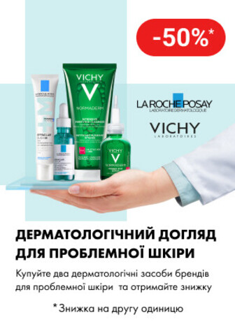 Знижка 50% на другу упаковку ТМ VICHY або La RochePosay