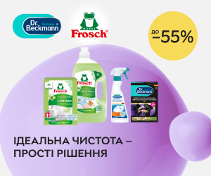 Акція! Знижки до 55% на засоби побутової хімії Frosch, Dr. Beckmann!