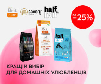 Акція! Знижки до 25% на товари для домашніх тварин від Brit Premium, Brit Care, Savory та HalfHalf!