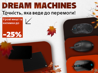 Осінні знижки на периферію Dream Machines!