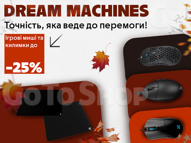 Осінні знижки на периферію Dream Machines!