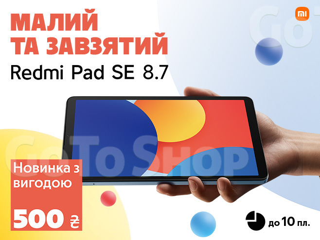 Зручні та стильні Redmi Pad SE 8.7