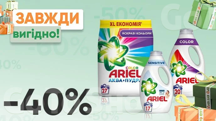 Завжди Вигідно! Знижка - 40% на гелі для прання 850 мл, 1 л, пральний порошок Аква-Пудра Color Яскраві кольори, автомат, 4.05 кг ARIEL