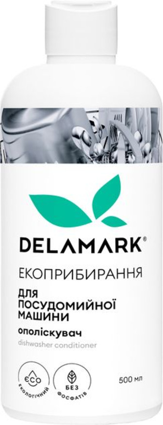 Кондиціонер-ополіскувач для посудомийної машини Delamark 500 мл (4820152330352)