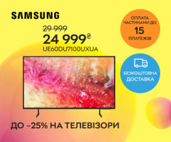 Акція! Вигода до 25% на телевізори Samsung, оплата частинами до 15 платежів+безкоштовна доставка!