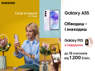 Galaxy Fit3 у подарунок до Galaxy A55 та вигода до 1100₴