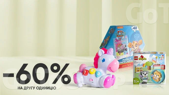 Купуй дві одиниці дитячих іграшок та отримай -60% на другу одиницю*!