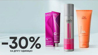 Купуй два товари брендів Londa Professional і Wella Professionals та отримуй -30% на другу одиницю*!