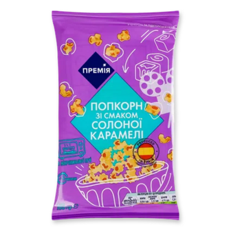 Попкорн «Премія»® зі смаком солоної карамелі, 100г (100г)