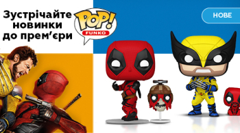 Фігурки Funko Pop на будь-який смак!