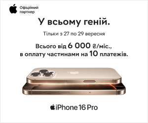 Новинка! iPhone 16, 16 Pro,16 Pro Max вже доступні до передзамовлення!