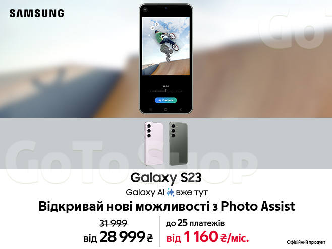 Будь на вершині інновацій з Galaxy S23 та вигодою 3 000₴