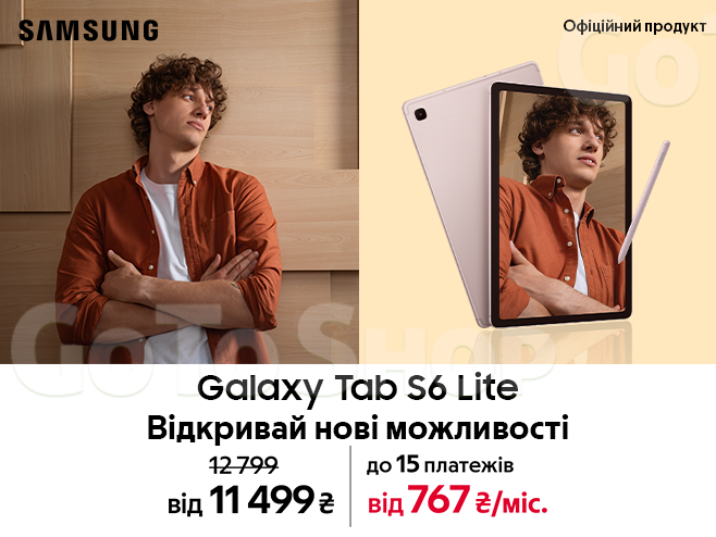 Galaxy Tab S6 Lite 2024 з вигодою до 1700₴