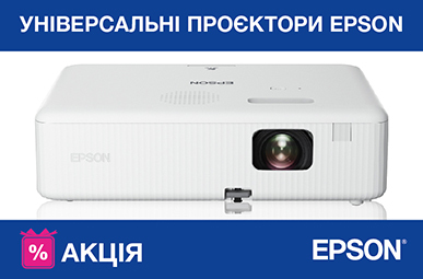 Знижка до -17%  на проектори EPSON!