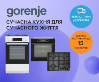 Акція! Супер ціни на кухонну техніку Gorenje.