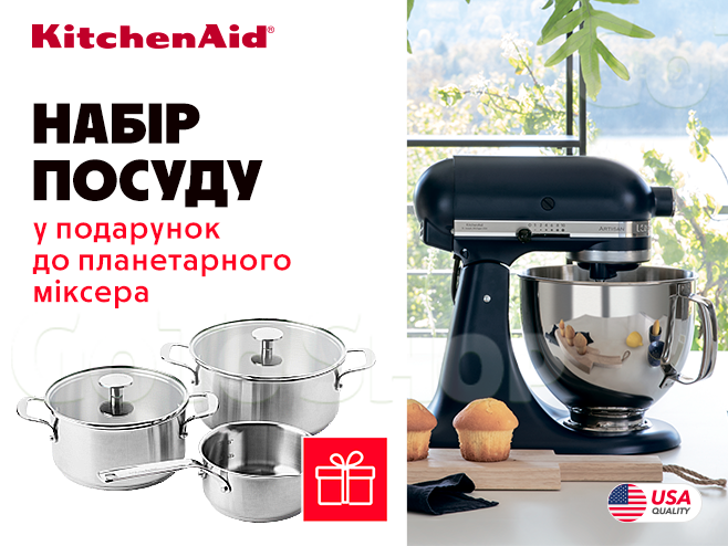 Фірмовий набір посуду у подарунок до кухонних машин KitchenAid