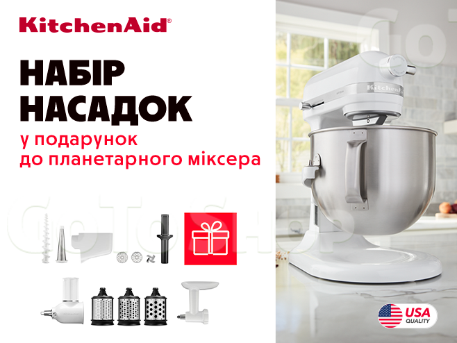 Фірмовий набір насадок у подарунок до кухонних машин KitchenAid