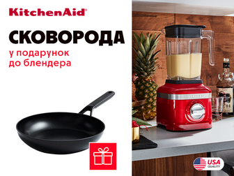 Фірмова сковорода у подарунок до блендерів KitchenAid