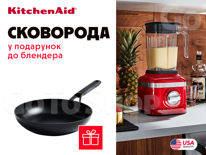 Фірмова сковорода у подарунок до блендерів KitchenAid