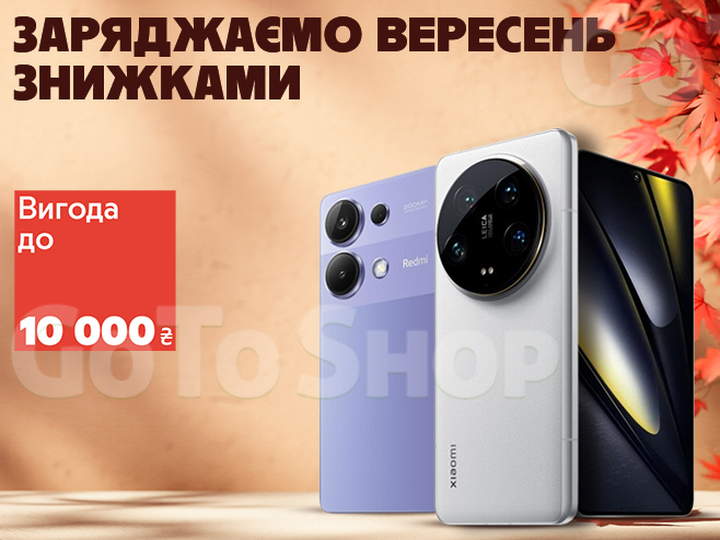 В осінь за знижками на Xiaomi Redmi POCO