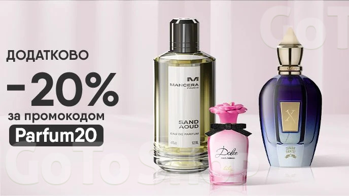 Купуй елітну парфумерію та отримай додаткову знижку -20% за промокодом Parfum20