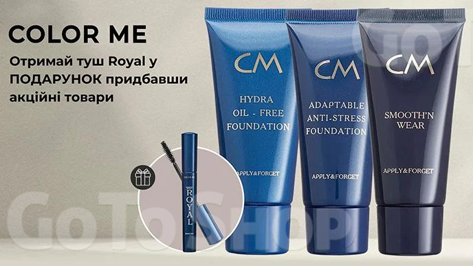 Купуй декоративну косметику Color me та отримуй подарунок*!