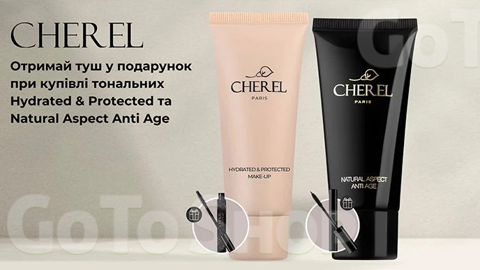 Купуй декоративну косметику Cherel та отримуй подарунок*!