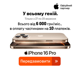 iPhone 16 Pro | iPhone 16 Pro Max вже доступні до передзамовлення