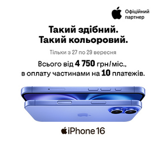 iPhone 16 | iPhone 16 Plus вже доступні до передзамовлення