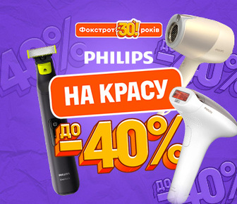 Знижки до -40% на товари для краси Philips