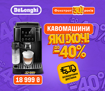 Знижки до -40% на обрані кавомашини Delonghi