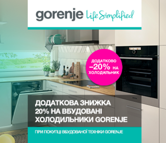 Знижка 20% на вбудовані холодильники Gorenje при покупці вбудованої техніки Gorenje