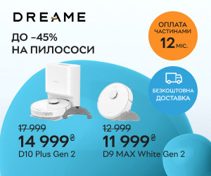 Акція! Знижки до 45% на пилососи Dreame! 